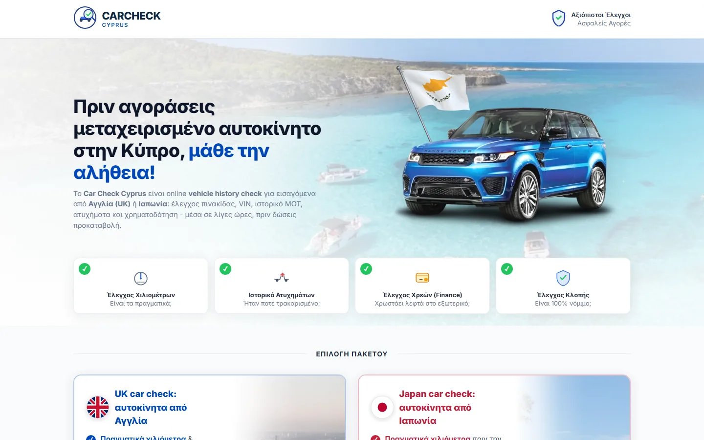 Screenshot of Car Check Cyprus